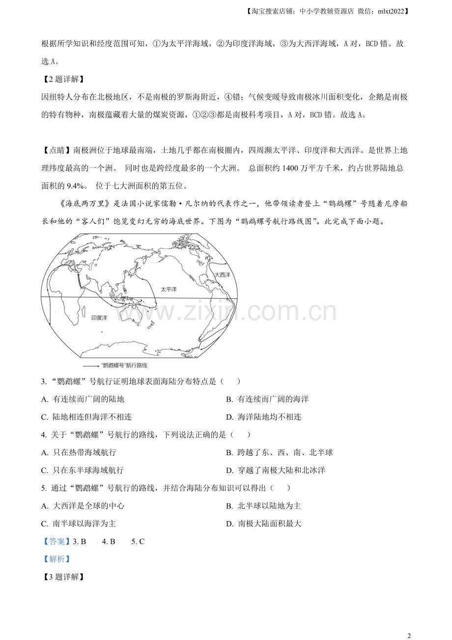 题目2023年江苏省无锡市中考地理真题（解析版）.docx_第2页