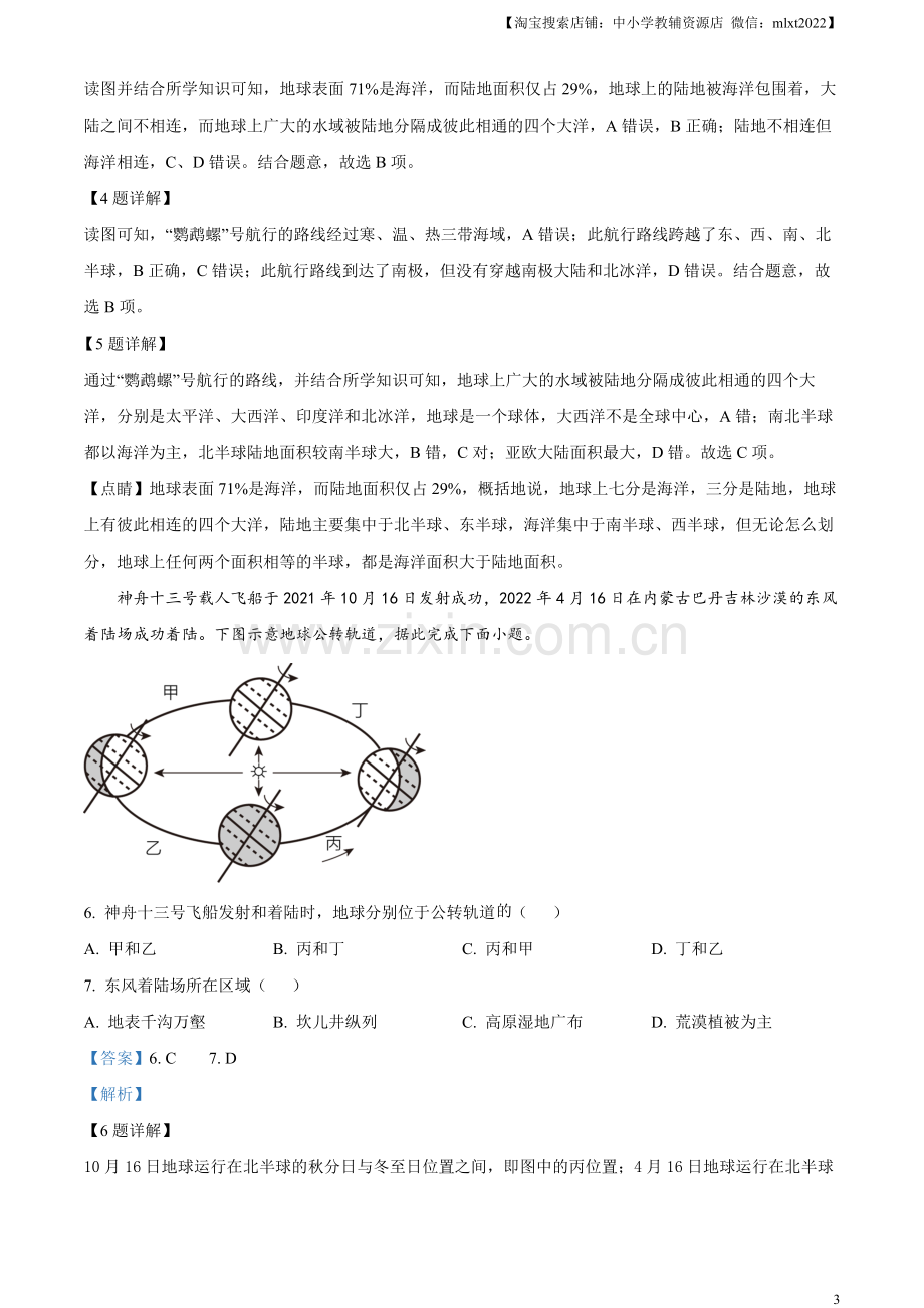 题目2023年江苏省无锡市中考地理真题（解析版）.docx_第3页