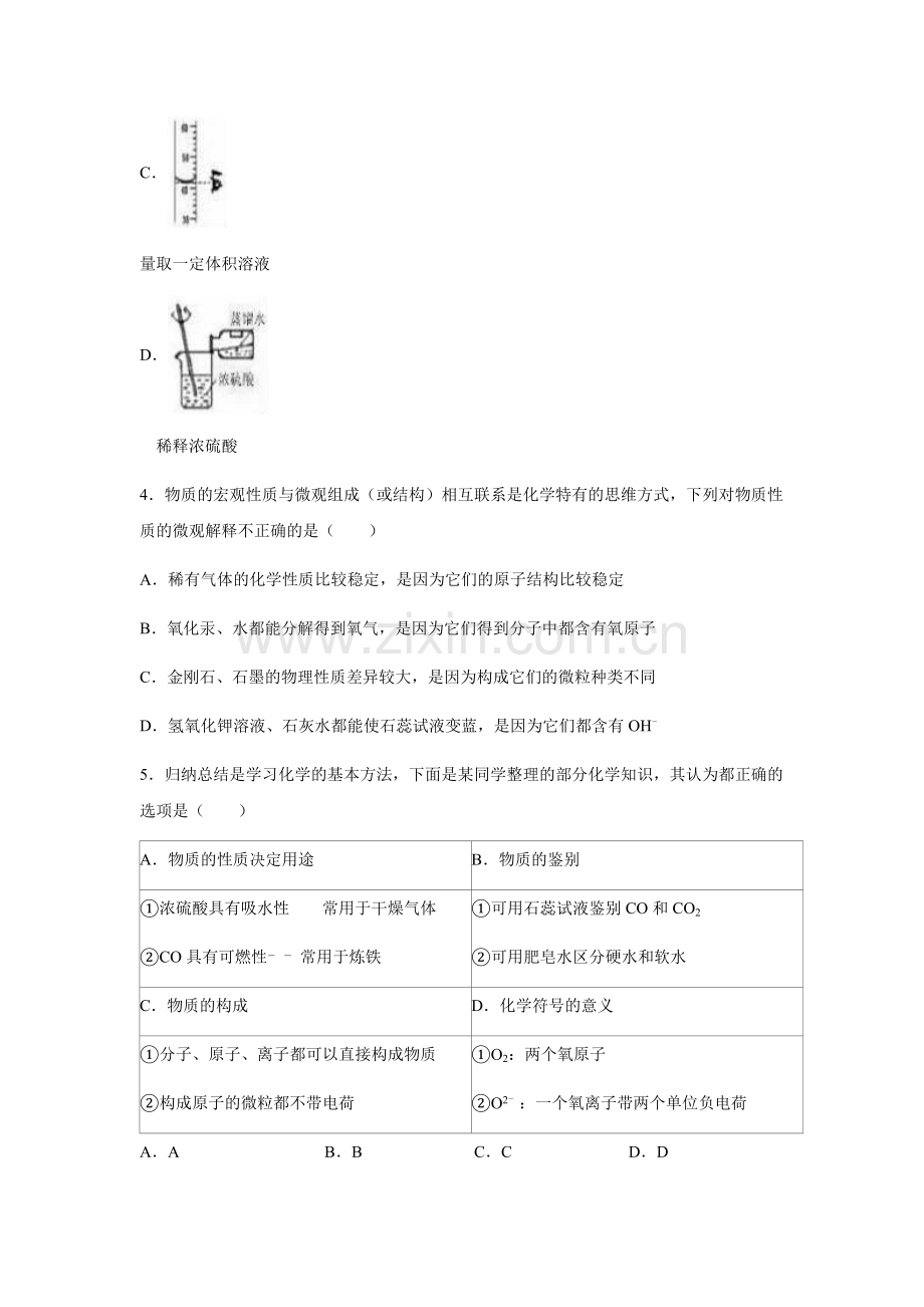 2016年德州市中考化学试卷及答案.doc_第2页