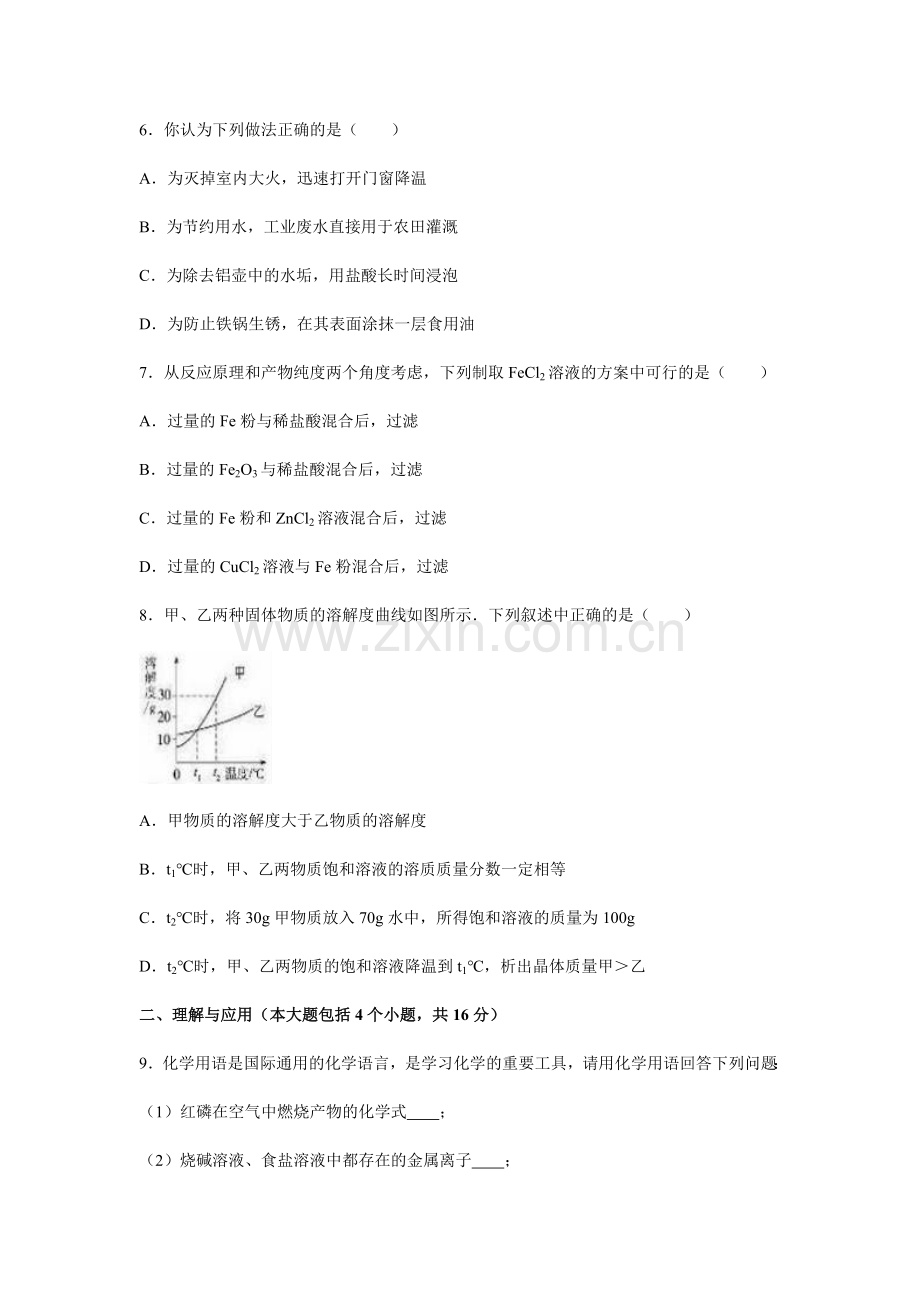 2016年德州市中考化学试卷及答案.doc_第3页