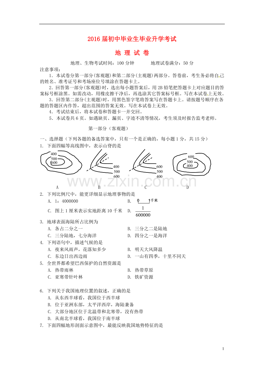 辽宁省营口市2015年中考地理真题试题（含答案）.doc_第1页