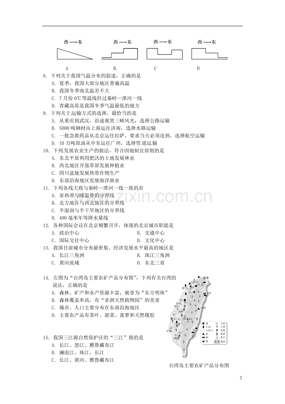 辽宁省营口市2015年中考地理真题试题（含答案）.doc_第2页