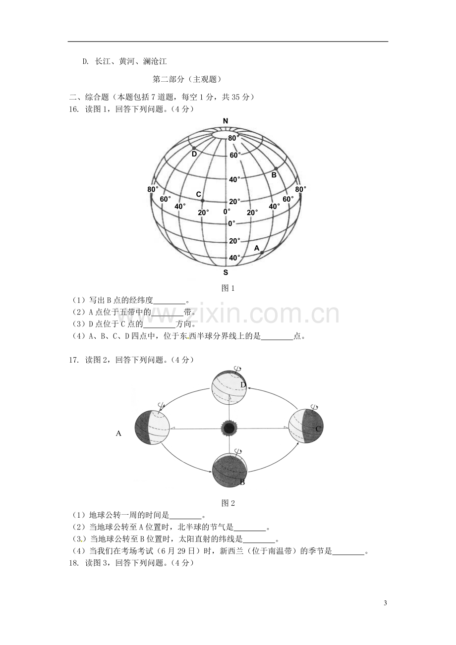 辽宁省营口市2015年中考地理真题试题（含答案）.doc_第3页