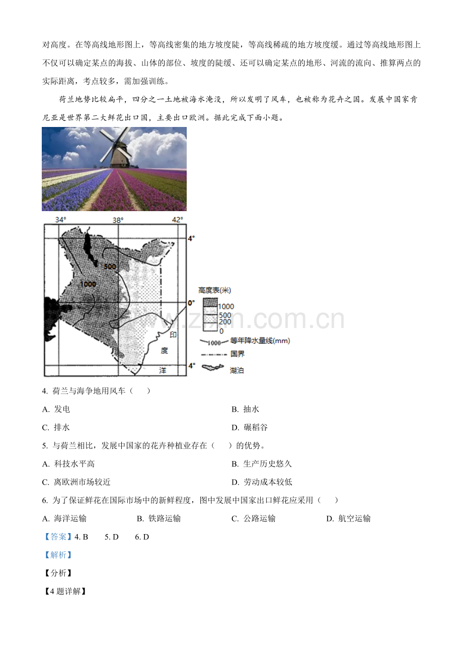 2021年广东省深圳市中考地理真题（解析版）.doc_第2页