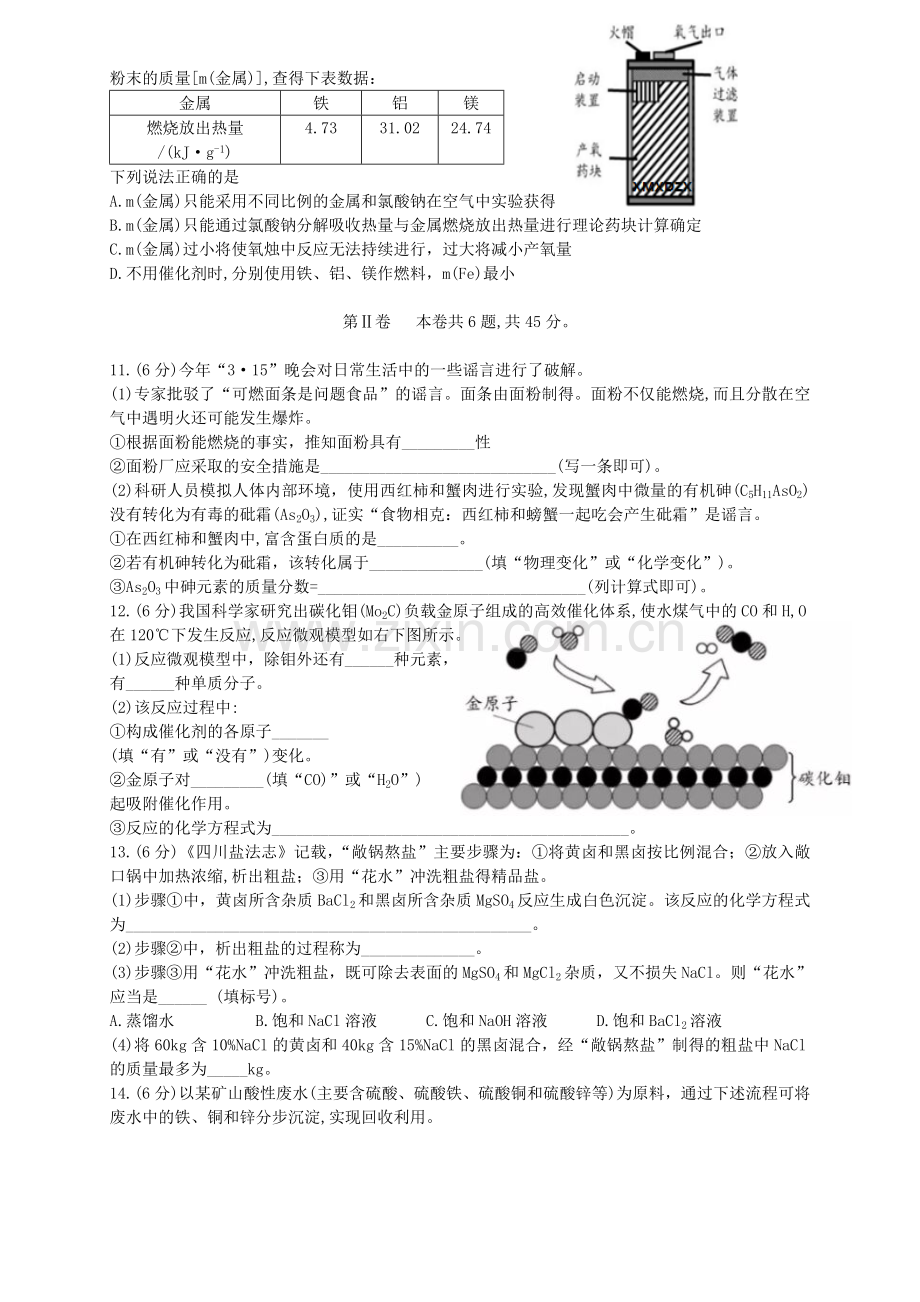 2018年福建省中考化学真题及答案.doc_第2页