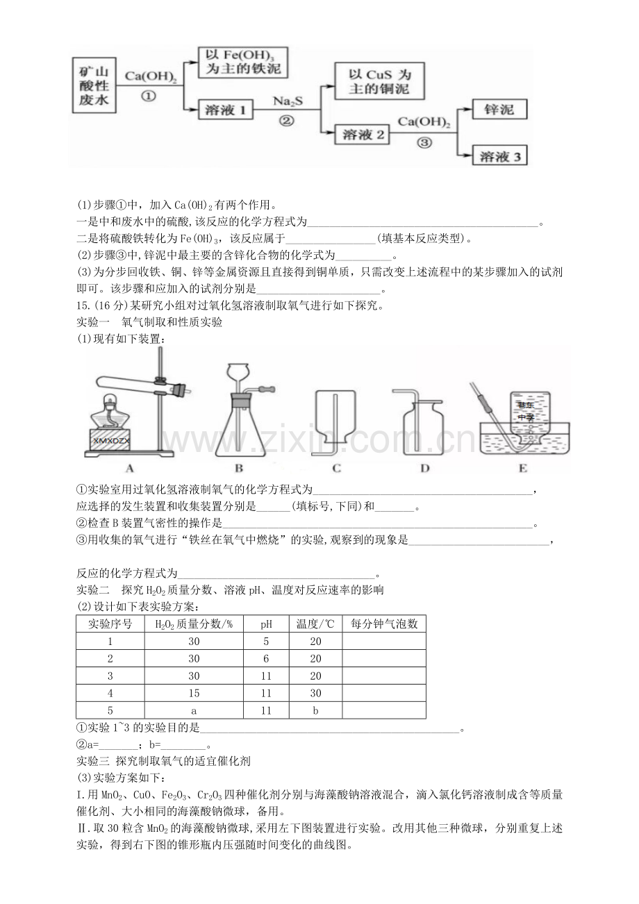 2018年福建省中考化学真题及答案.doc_第3页