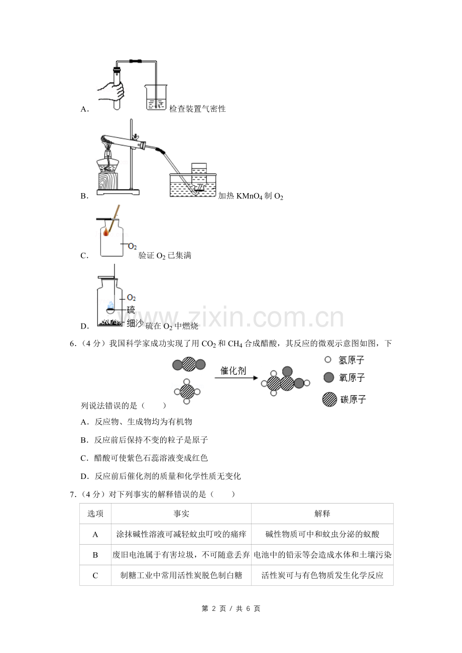 2020年四川省绵阳市中考化学试卷（学生版）.pdf_第2页