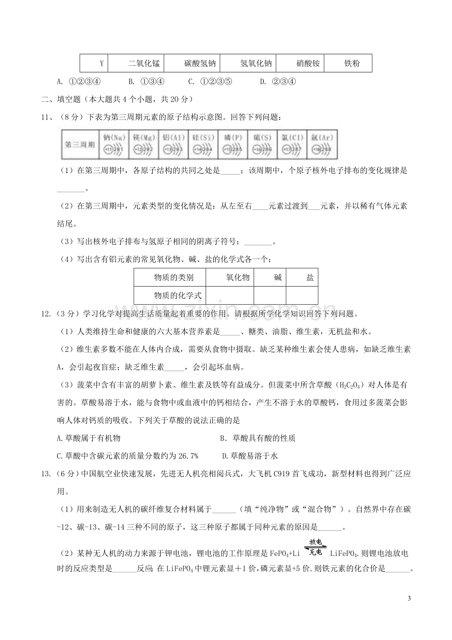 新疆乌鲁木齐市2017年中考化学真题试题（含答案）.DOC_第3页