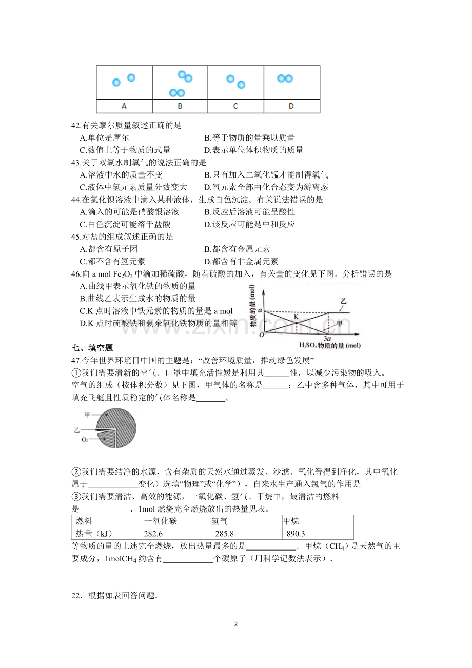 2016年上海市中考化学试题及答案.doc_第2页