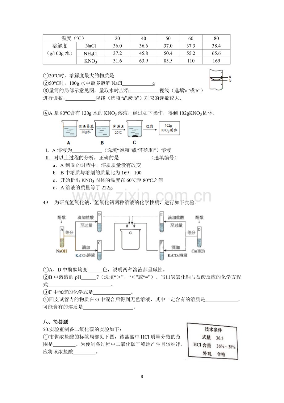 2016年上海市中考化学试题及答案.doc_第3页