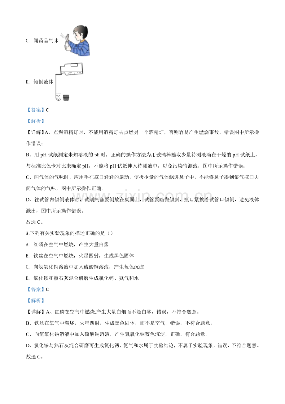 题目黑龙江省齐齐哈尔、大兴安岭地区、黑河市2020年中考化学试题（解析版）.doc_第2页