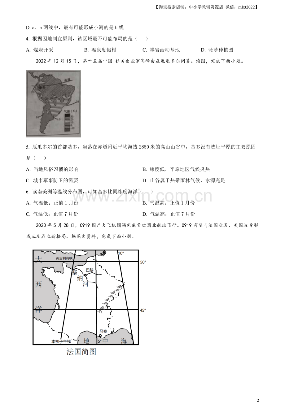 题目2023年湖南省张家界市中考地理真题（原卷版）.docx_第2页