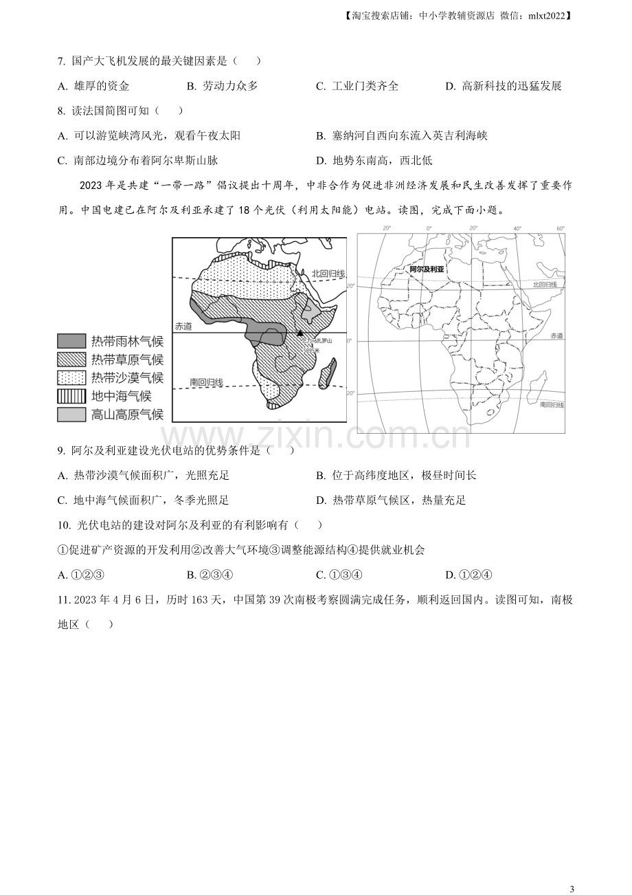 题目2023年湖南省张家界市中考地理真题（原卷版）.docx_第3页