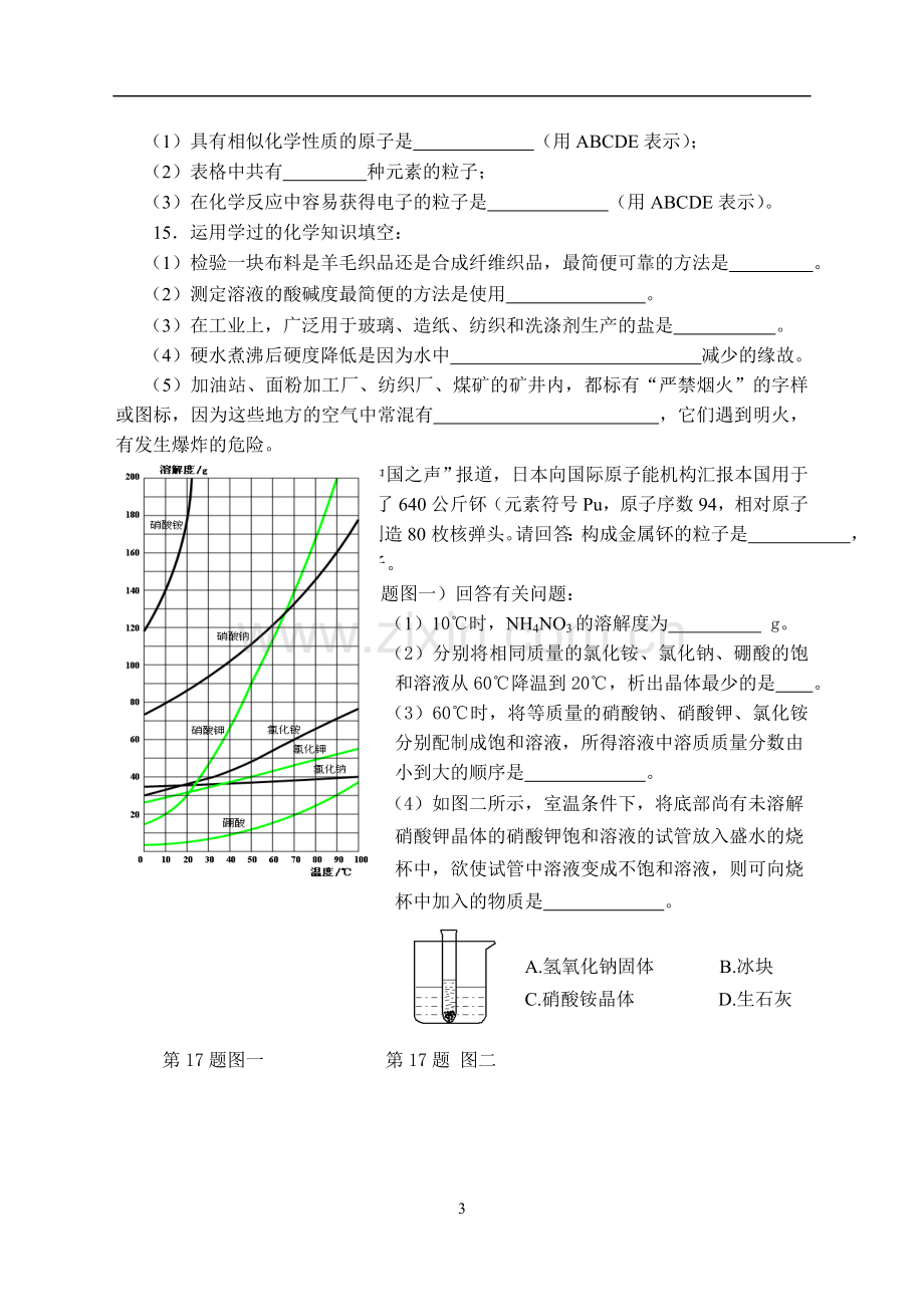 2014年辽宁省盘锦市中考化学试题（含答案）.doc_第3页