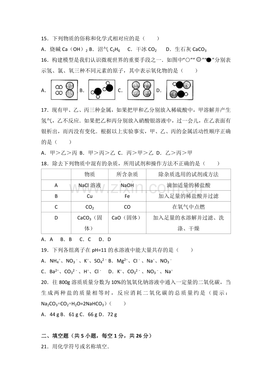 2016年广西柳州市中考化学试题（空白卷）.docx_第3页