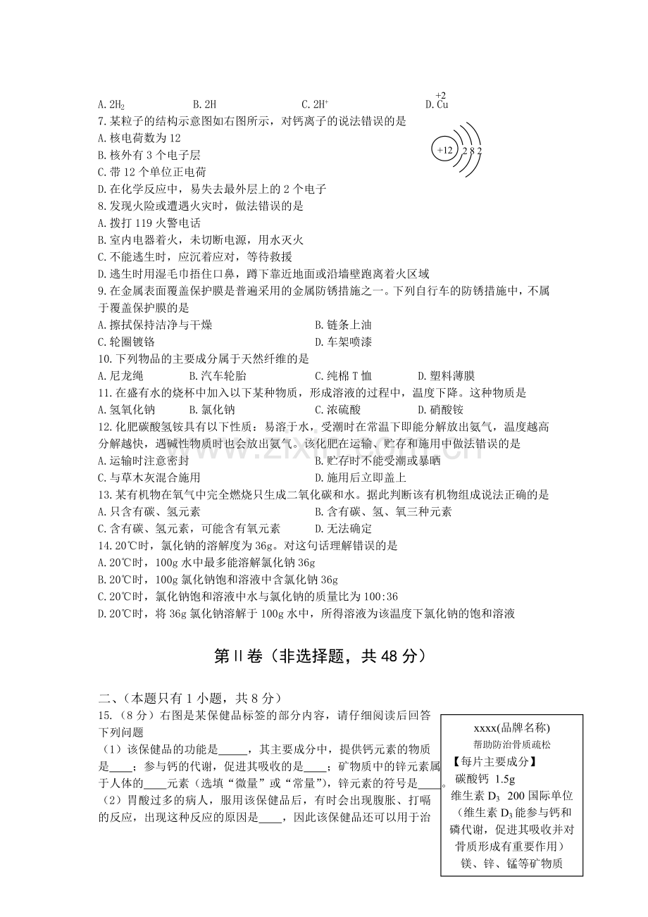 2013年四川省成都市中考化学试卷及答案.doc_第2页