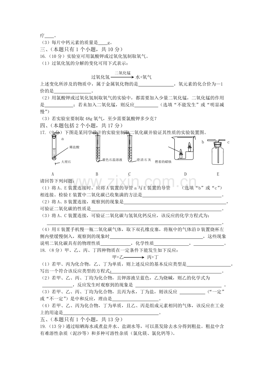 2013年四川省成都市中考化学试卷及答案.doc_第3页