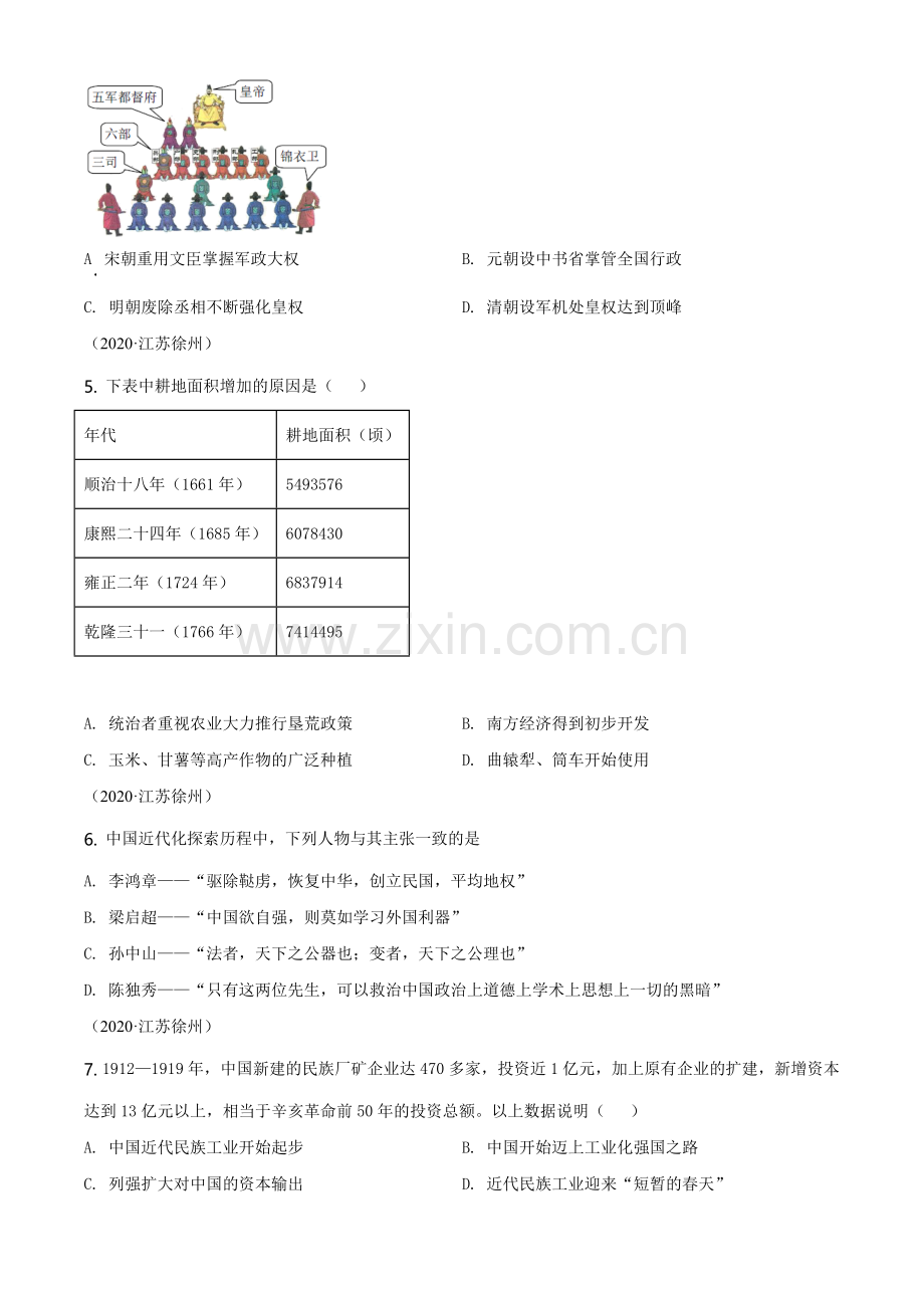 2020年江苏省徐州市中考历史试题及答案.doc_第2页