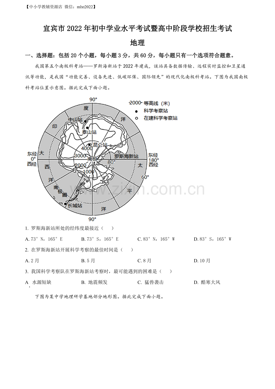 题目2022年四川省宜宾市中考地理真题（原卷版）.docx_第1页