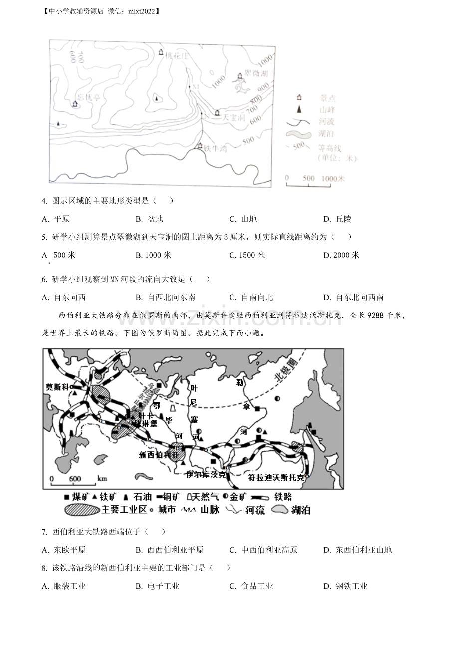 题目2022年四川省宜宾市中考地理真题（原卷版）.docx_第2页