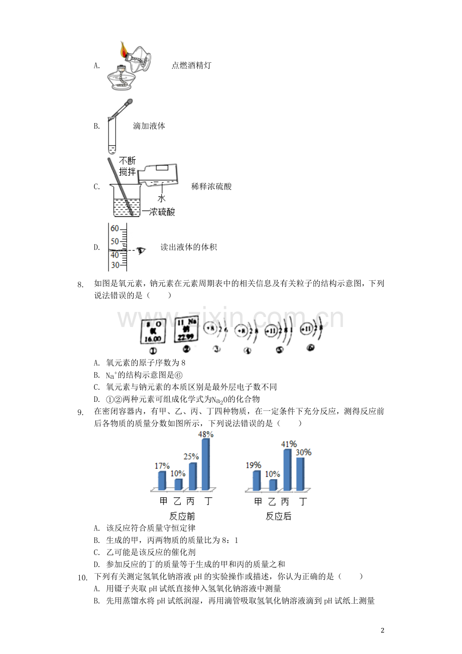 山东省滨州市2019年中考化学真题试题（含解析）.docx_第2页