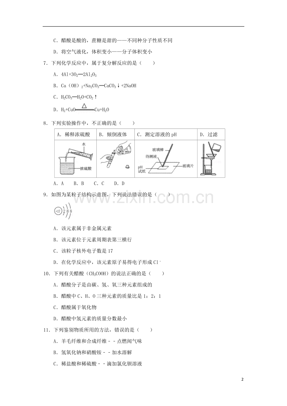 山东省临沂市2018年中考化学真题试题（含答案）.doc_第2页