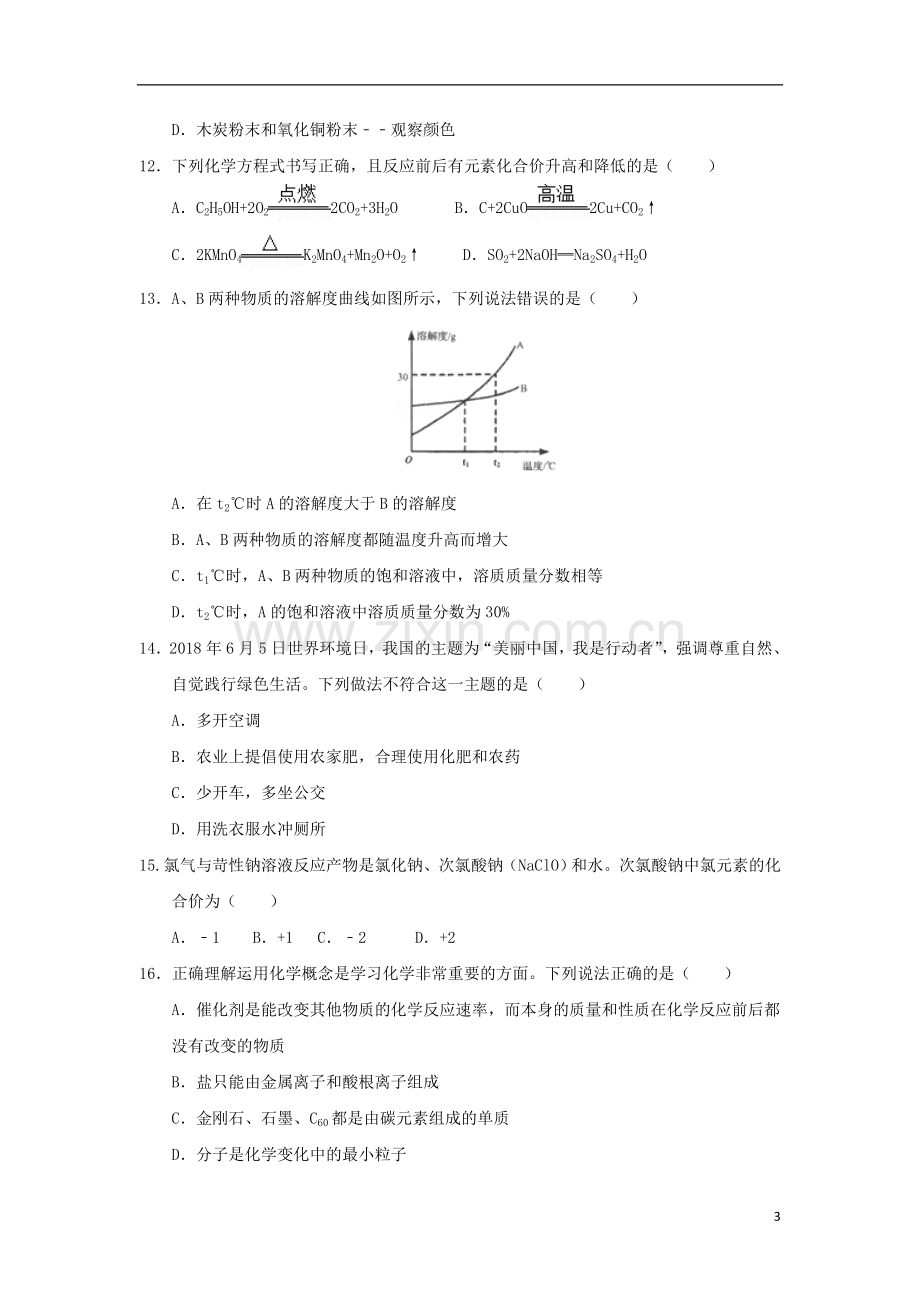 山东省临沂市2018年中考化学真题试题（含答案）.doc_第3页