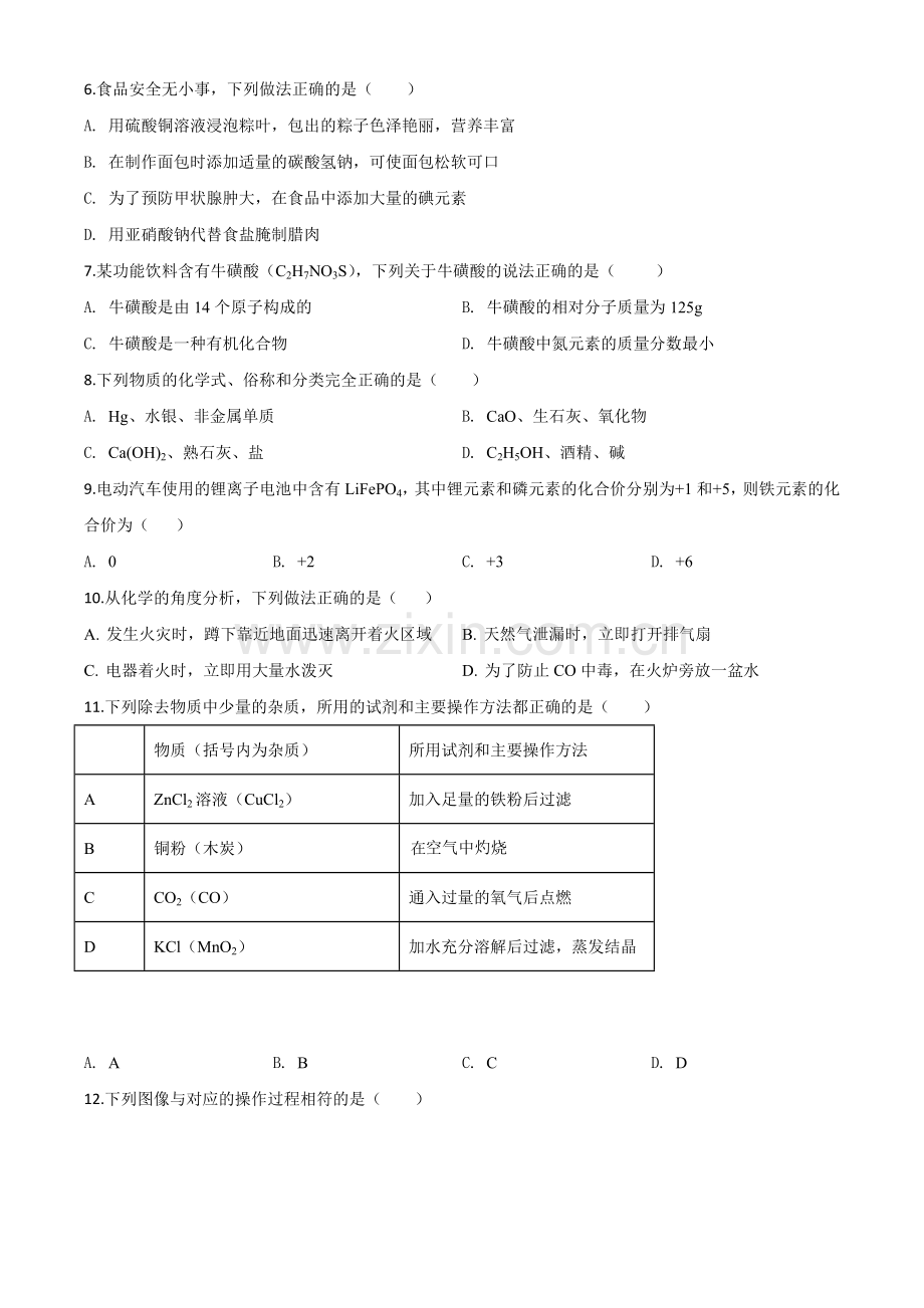 题目四川省南充市2020年中考化学试题（原卷版）.doc_第2页