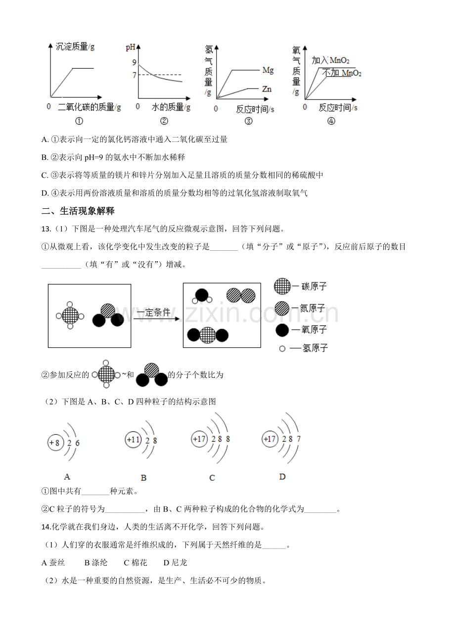 题目四川省南充市2020年中考化学试题（原卷版）.doc_第3页