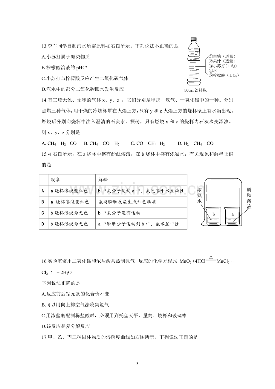 2014年潍坊市中考化学试卷及答案.doc_第3页