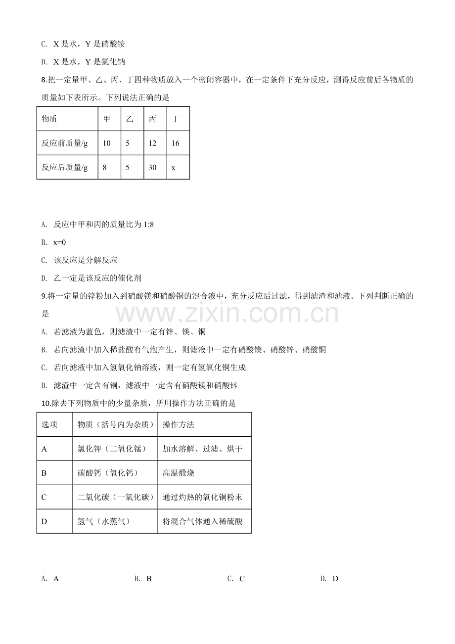 题目辽宁省锦州市2020年中考化学试题（原卷版）.doc_第3页