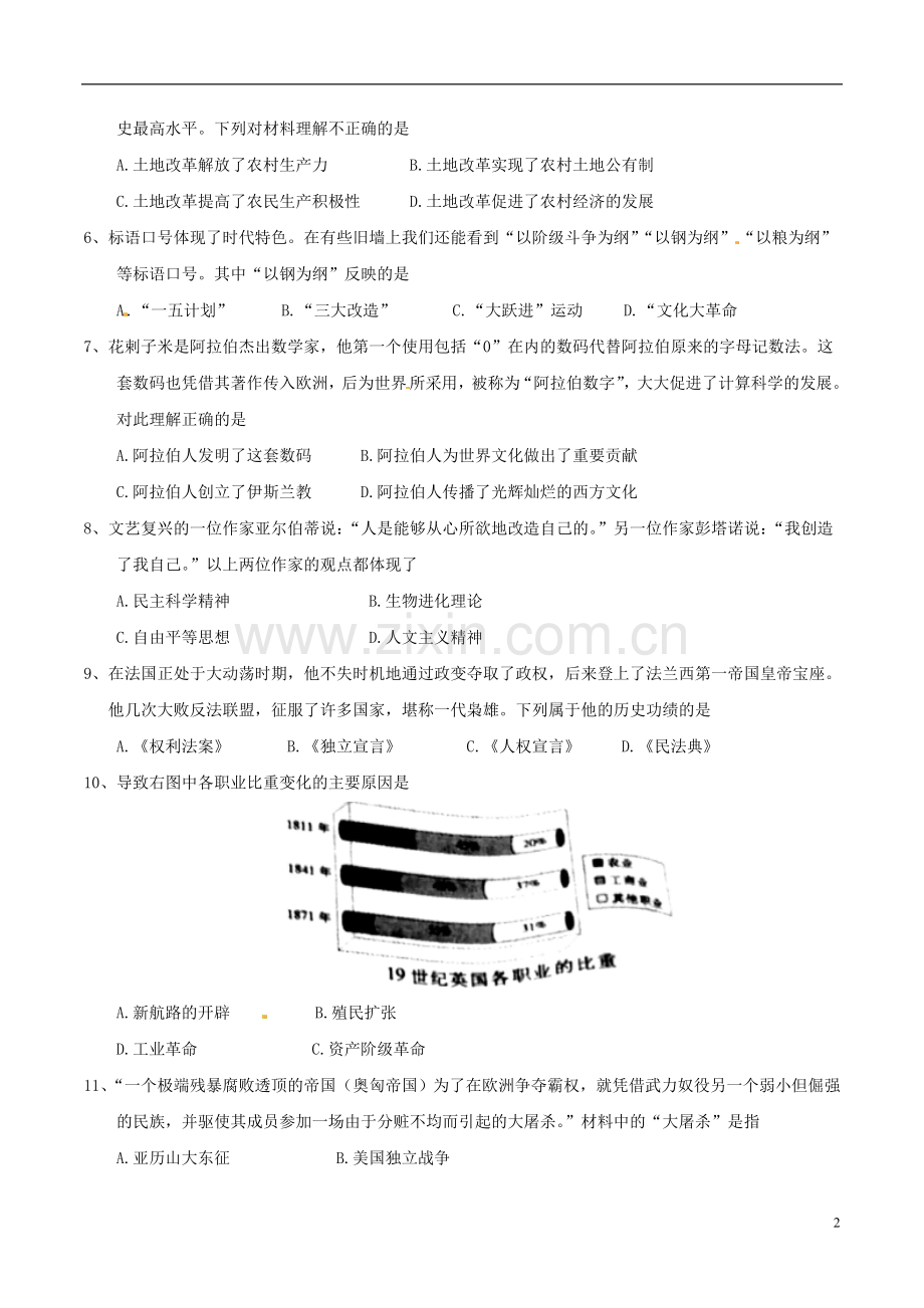 江西省2018年中考历史真题试题（含答案）.doc_第2页