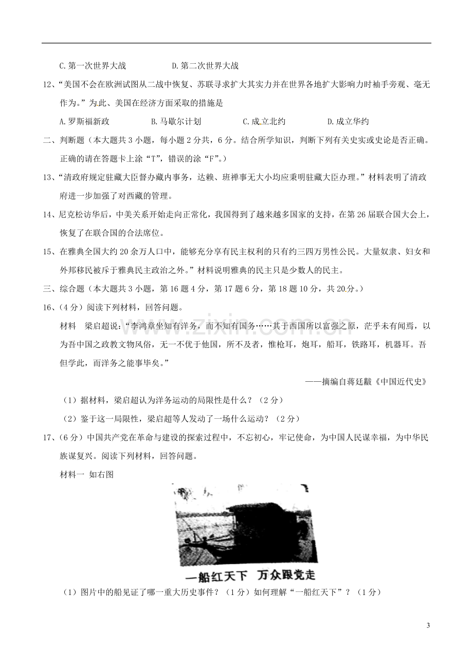 江西省2018年中考历史真题试题（含答案）.doc_第3页