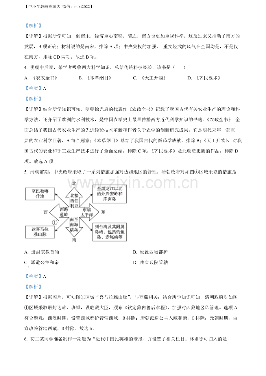 题目2022年湖南省娄底市中考历史真题（解析版）.docx_第2页