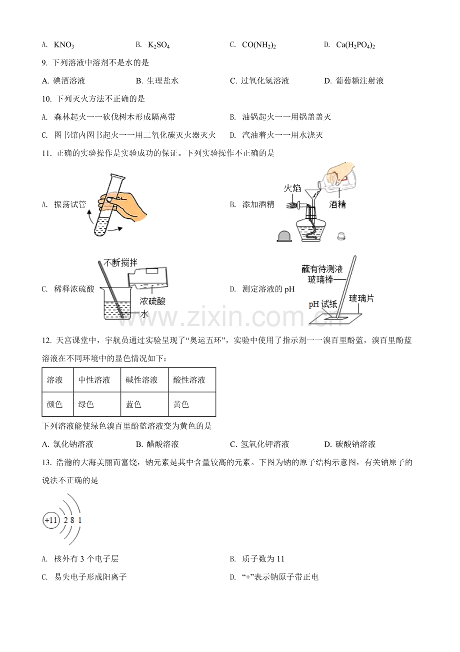 题目2022年云南省中考化学真题（原卷版）.docx_第2页