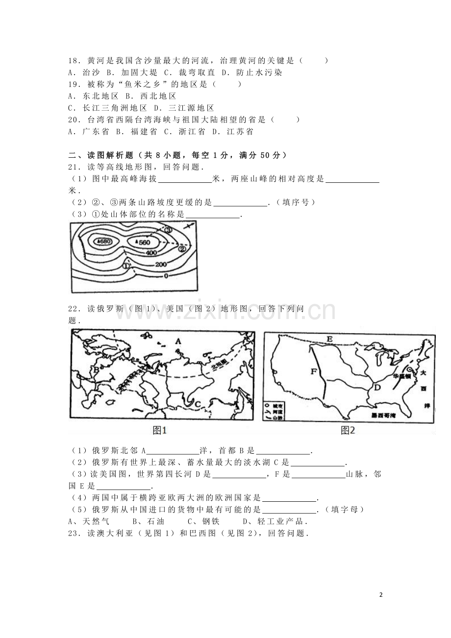 黑龙江省绥化市2016年中考地理真题试题（含解析）.doc_第2页