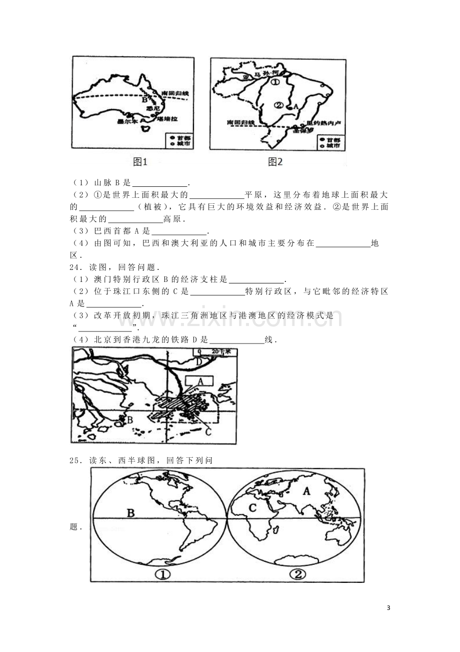 黑龙江省绥化市2016年中考地理真题试题（含解析）.doc_第3页