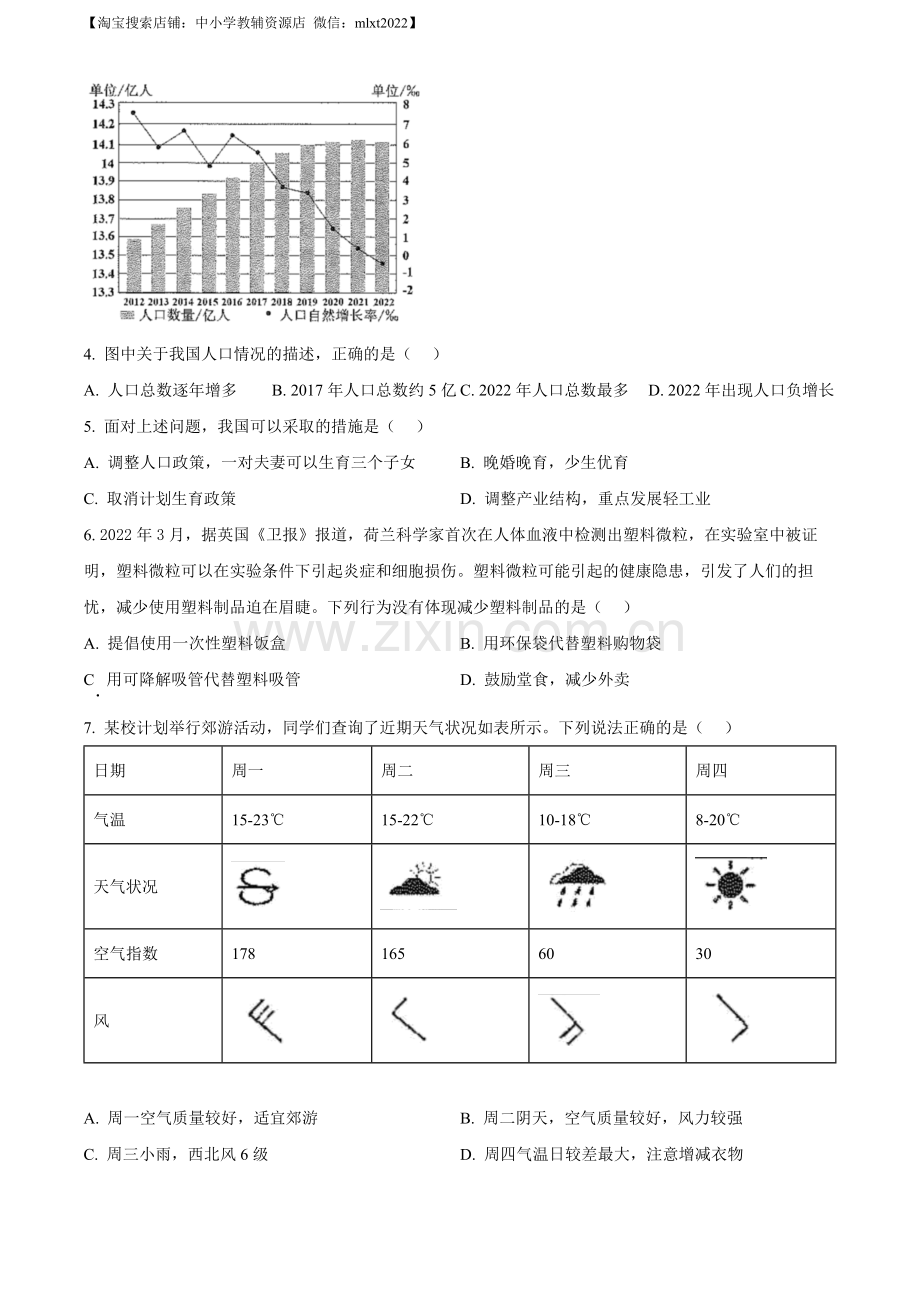 题目2023年四川省南充市中考地理真题（原卷版）.docx_第2页