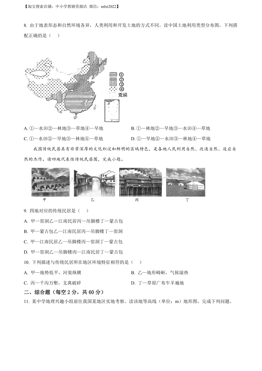 题目2023年四川省南充市中考地理真题（原卷版）.docx_第3页