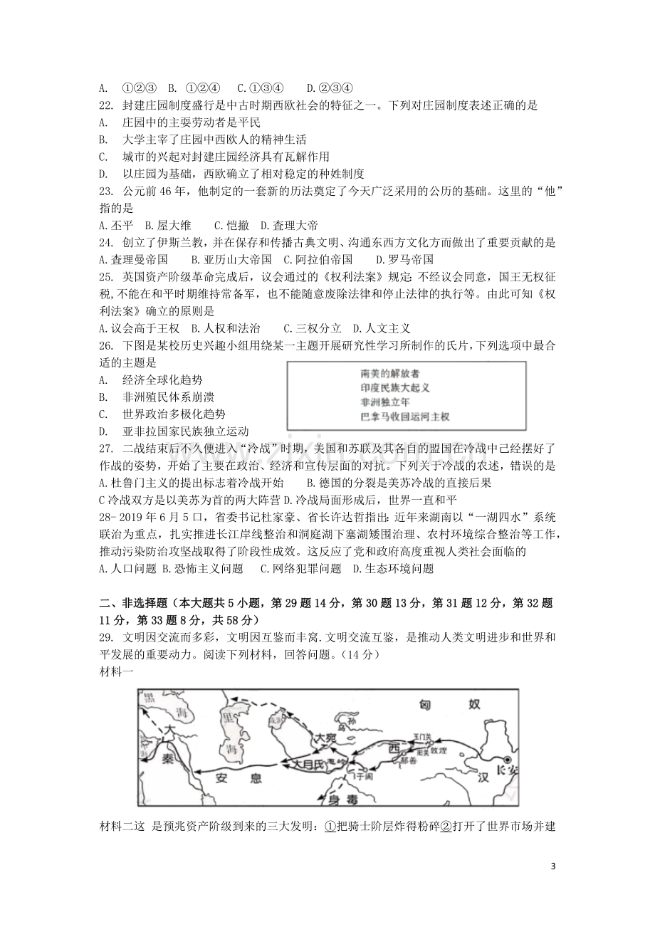 湖南省益阳市2019年中考历史真题试题.docx_第3页