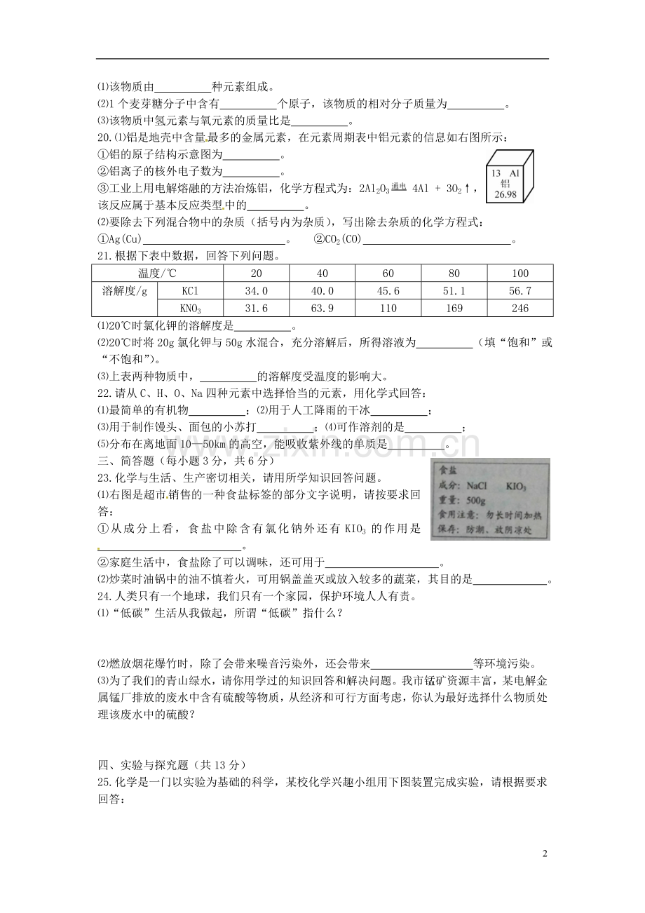 贵州省铜仁市2015年中考化学真题试题（含答案）.doc_第2页