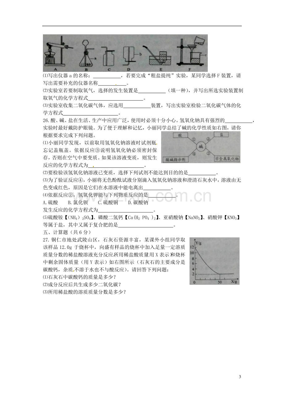 贵州省铜仁市2015年中考化学真题试题（含答案）.doc_第3页