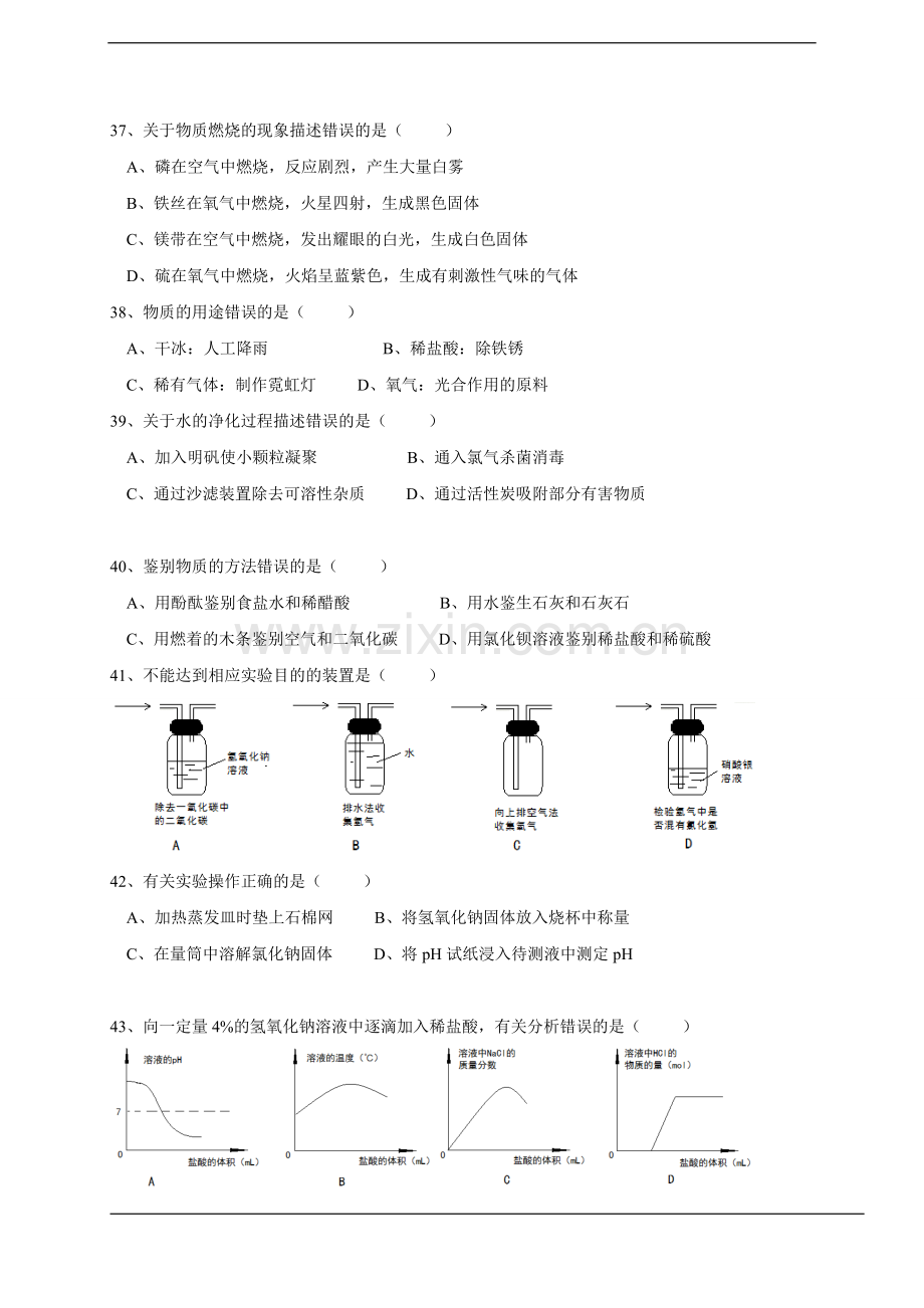 2015年上海市中考化学试题及答案.doc_第2页