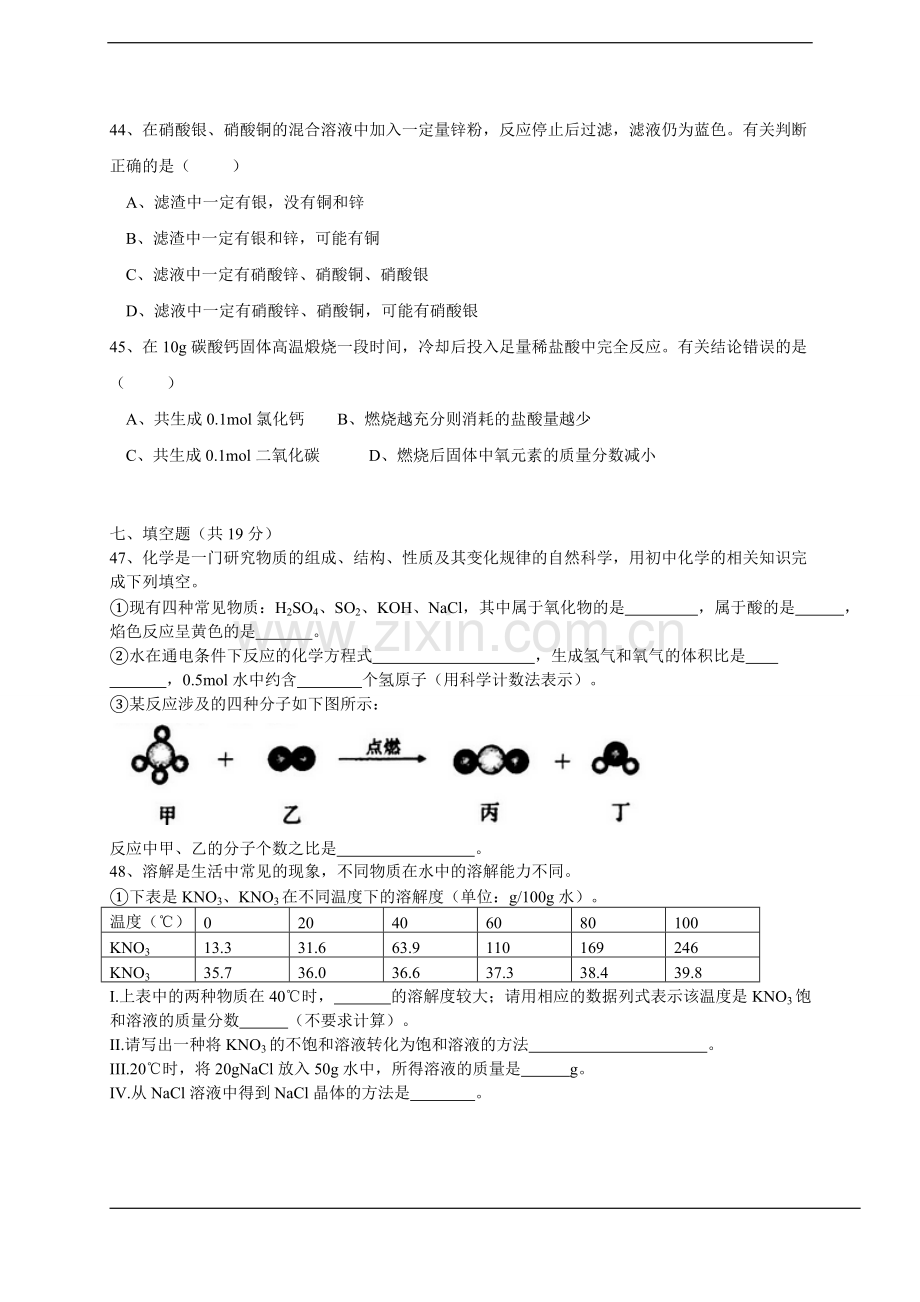 2015年上海市中考化学试题及答案.doc_第3页