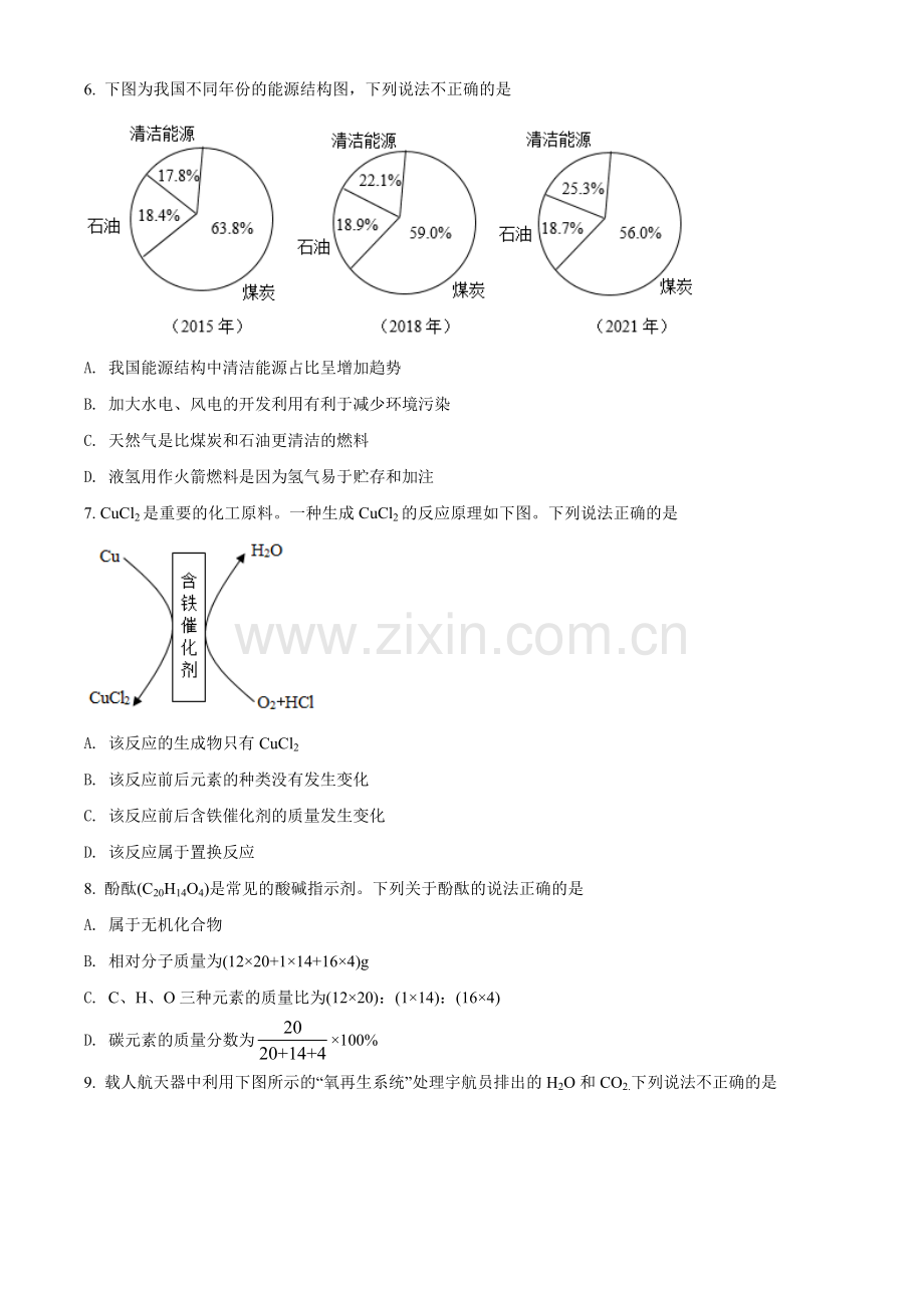 题目2022年广东省广州市中考化学真题（原卷版）.docx_第2页