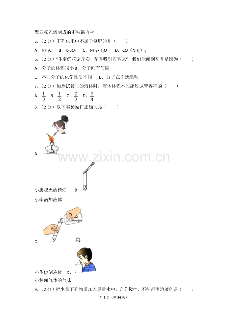 2017年云南省昆明市中考化学试题及答案(word).doc_第2页