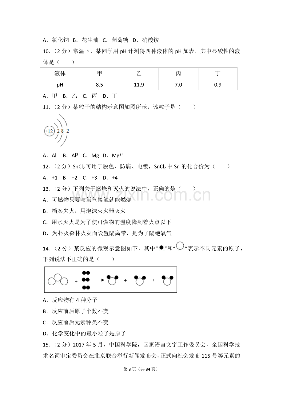 2017年云南省昆明市中考化学试题及答案(word).doc_第3页