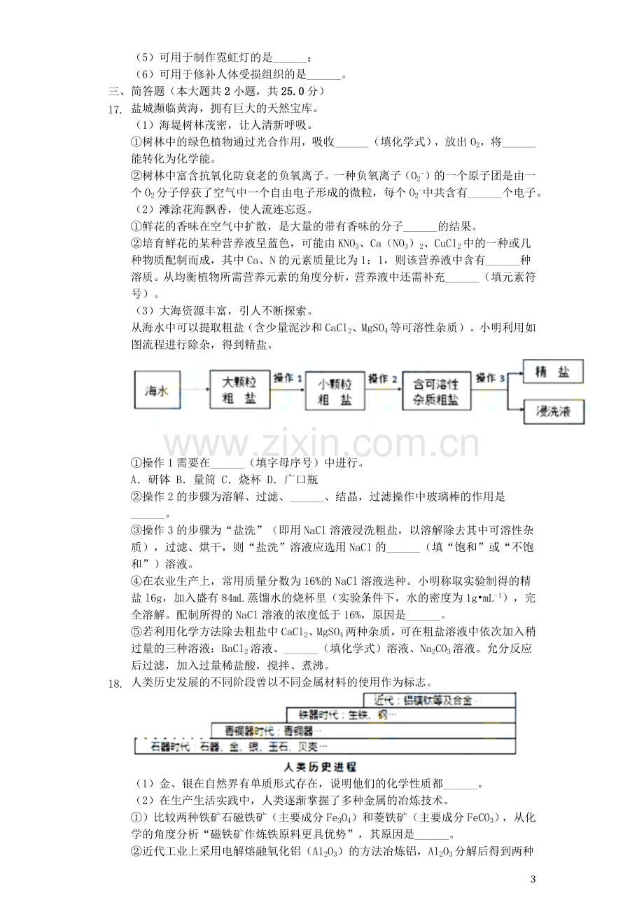 江苏省盐城市2019年中考化学真题试题（含解析）.docx_第3页