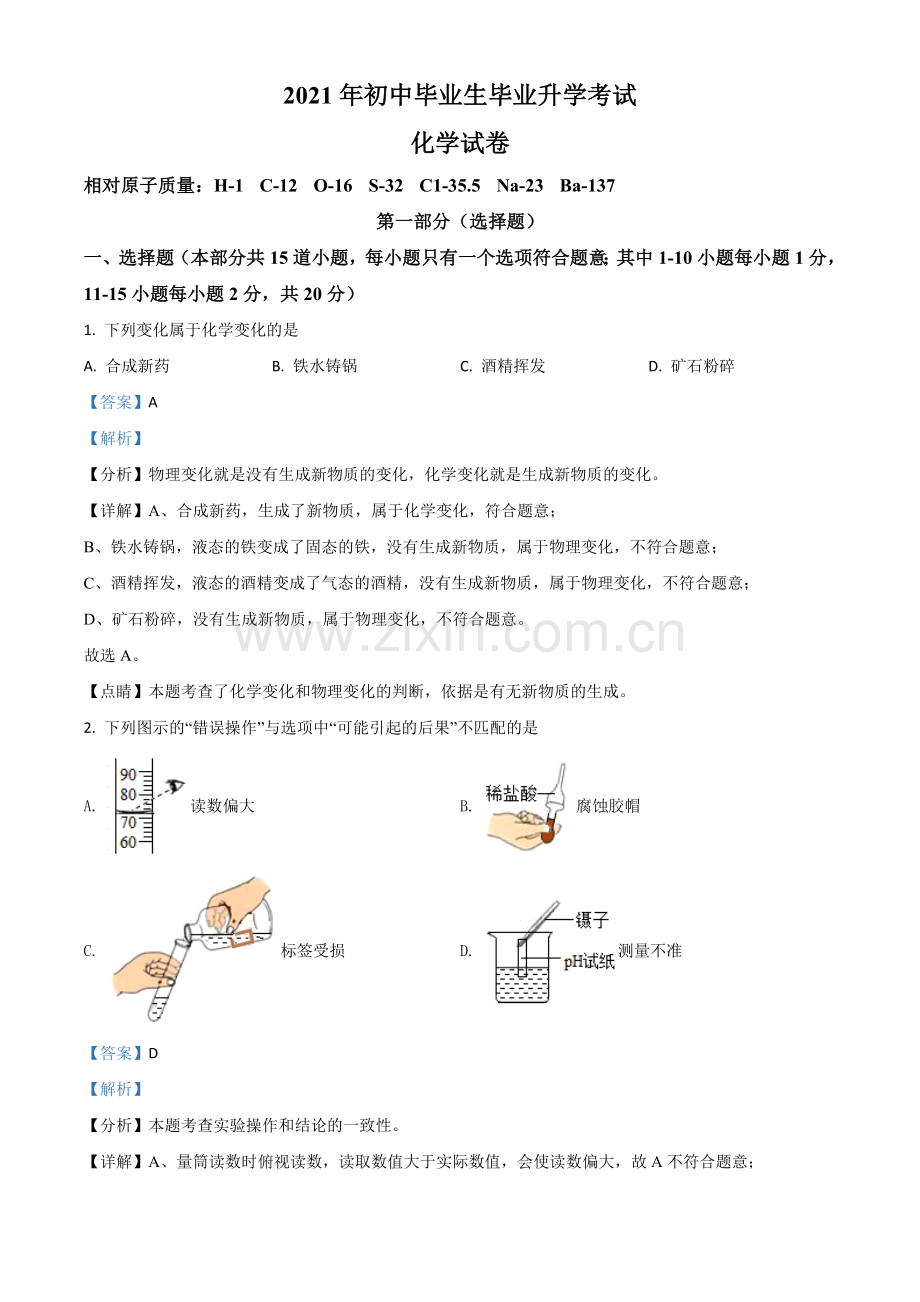 辽宁省营口市2021年中考化学试题（解析版）.doc_第1页