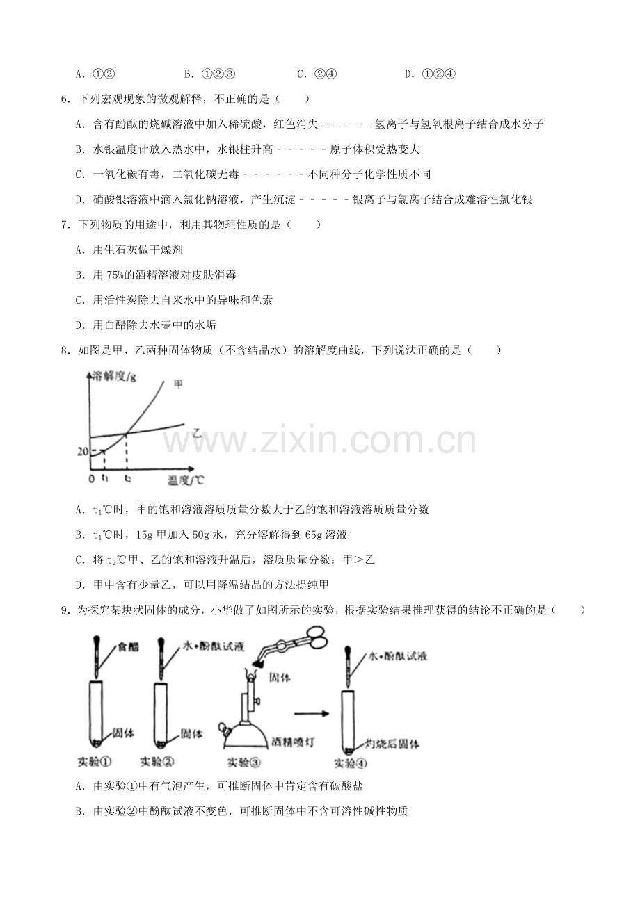 2021年山东省威海市中考化学真题(解析版)（解析版）.docx_第2页